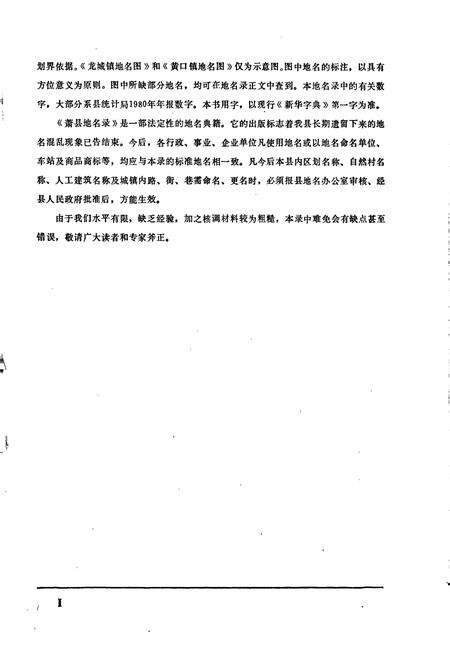 《安徽萧县地名录》.pdf_安徽省志预览图4