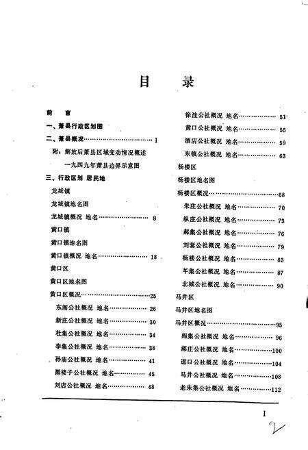 《安徽萧县地名录》.pdf_安徽省志预览图5