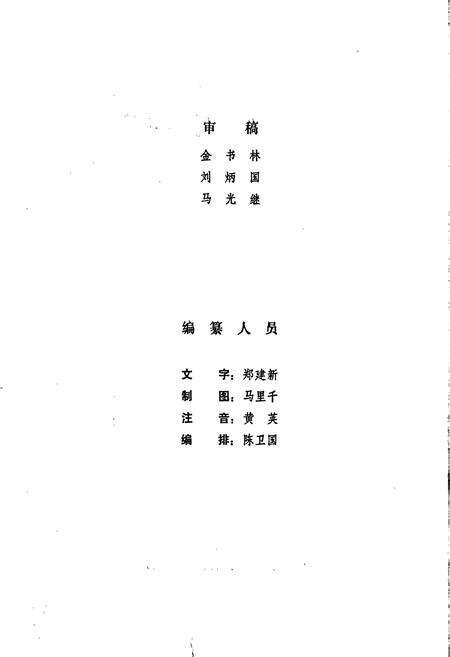 《安徽省祁门县地名录》.pdf_安徽省志预览图2