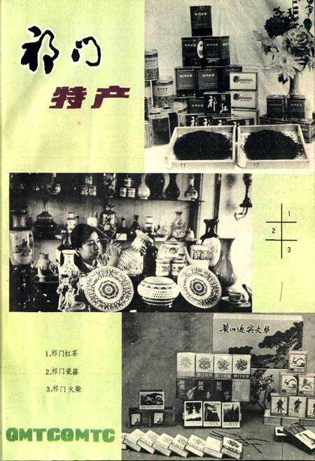 《安徽省祁门县地名录》.pdf_安徽省志预览图3