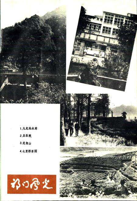 《安徽省祁门县地名录》.pdf_安徽省志预览图5