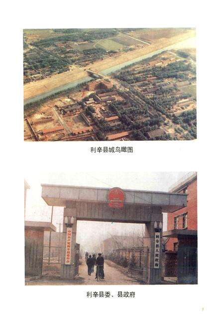 《安徽省利辛县地名录》.pdf_安徽省志预览图2