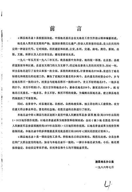 《安徽省泗县地名录》.pdf_安徽省志预览图2