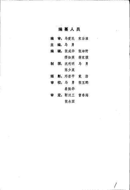 《安徽省阜南县地名录》.pdf_安徽省志预览图2