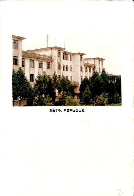 《安徽省阜南县地名录》.pdf_安徽省志预览图3