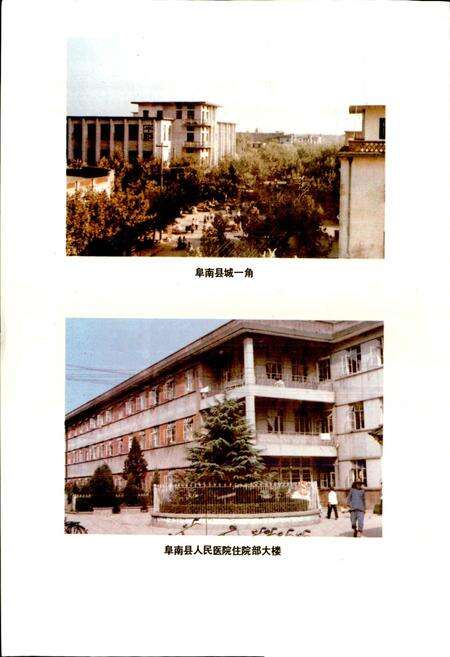 《安徽省阜南县地名录》.pdf_安徽省志预览图4
