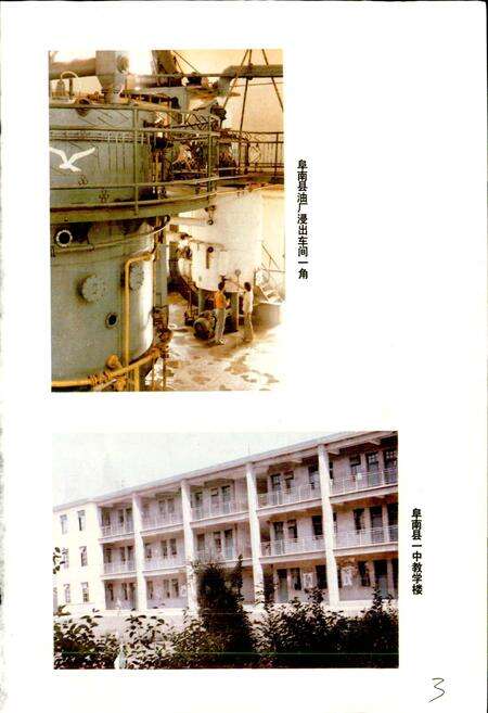 《安徽省阜南县地名录》.pdf_安徽省志预览图5