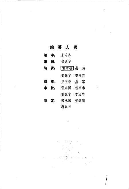 《安徽省太和县地名录》.pdf_安徽省志预览图2