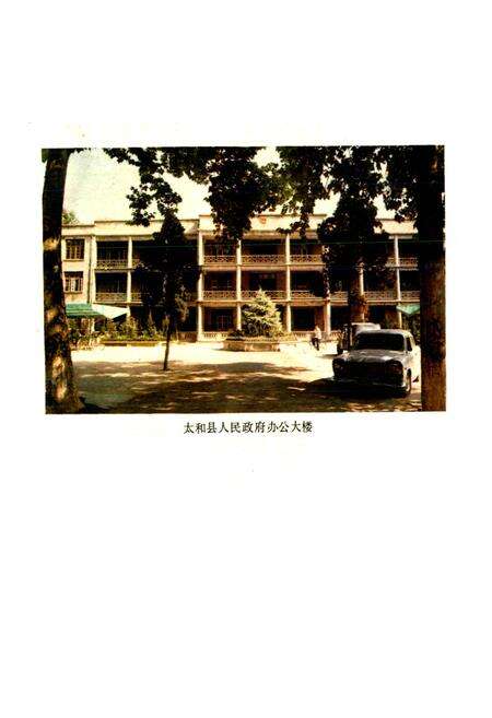 《安徽省太和县地名录》.pdf_安徽省志预览图4