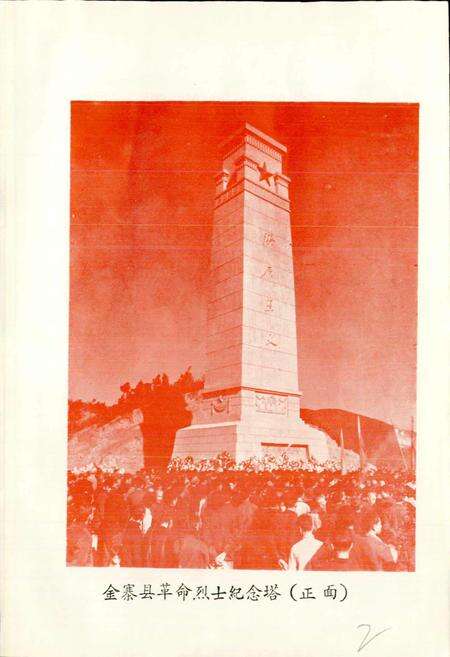 《安徽省金寨县地名录》.pdf_安徽省志预览图4