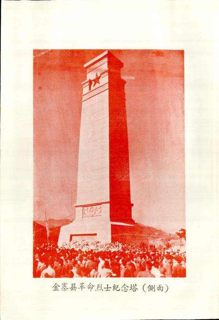 《安徽省金寨县地名录》.pdf_安徽省志预览图5