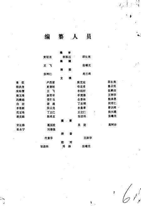 《安徽省蒙城县地名录》.pdf_安徽省志预览图4