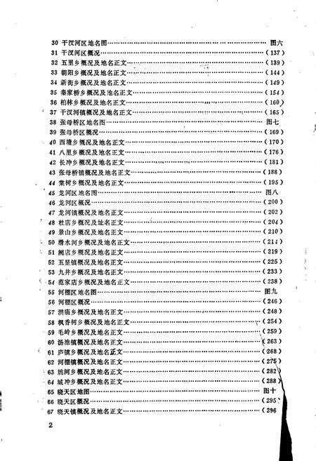 《安徽省舒城县地名录》.pdf_安徽省志预览图3