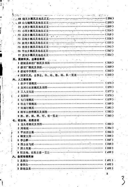 《安徽省舒城县地名录》.pdf_安徽省志预览图4