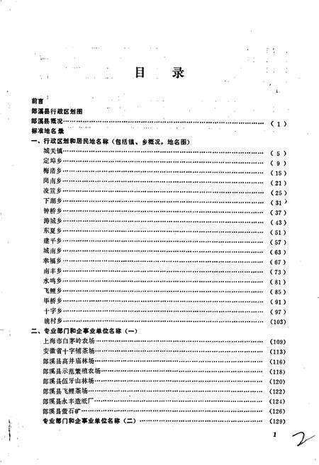 《安徽省郎溪县地名录》.pdf_安徽省志预览图3