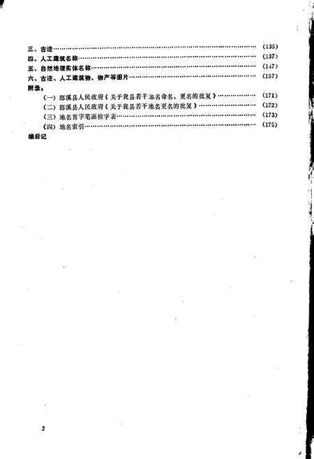 《安徽省郎溪县地名录》.pdf_安徽省志预览图4