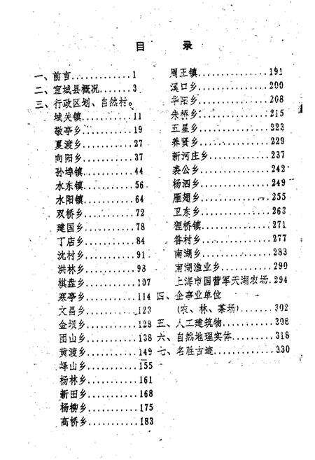 《安徽省宣城县地名录》.pdf_安徽省志预览图2