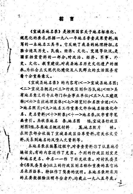《安徽省宣城县地名录》.pdf_安徽省志预览图3