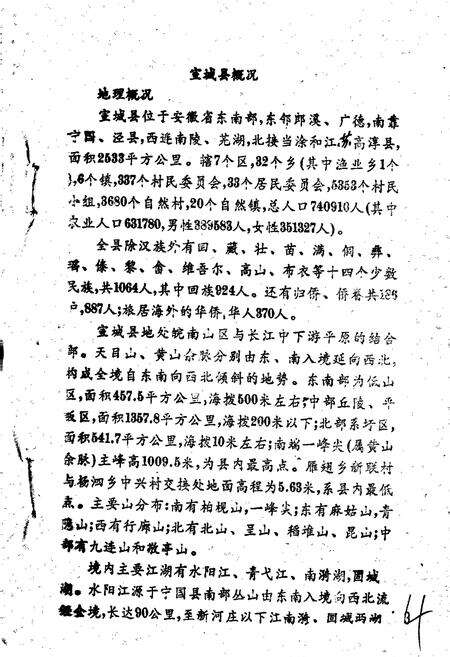 《安徽省宣城县地名录》.pdf_安徽省志预览图5