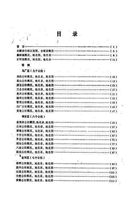 《全椒县标准地名录》.pdf_安徽省志预览图1