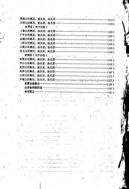 《全椒县标准地名录》.pdf_安徽省志预览图2