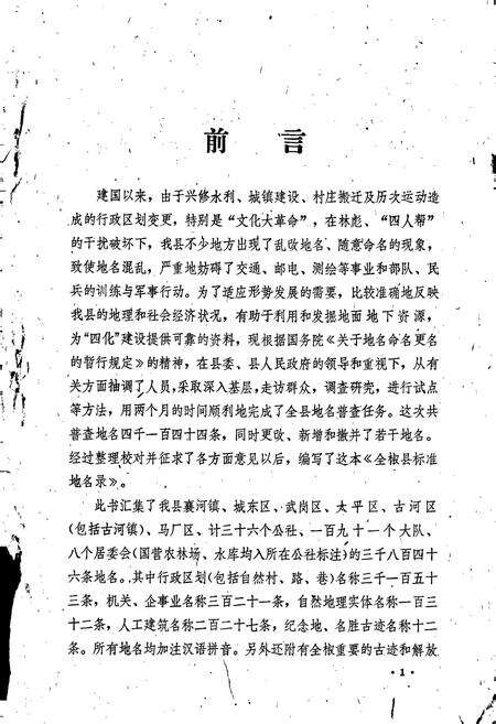 《全椒县标准地名录》.pdf_安徽省志预览图3