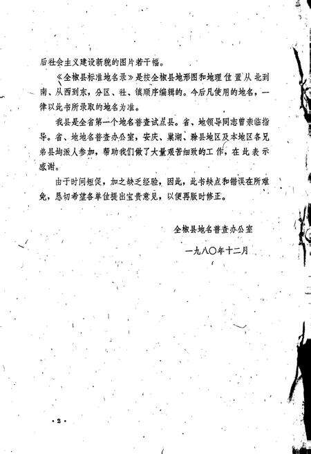 《全椒县标准地名录》.pdf_安徽省志预览图4