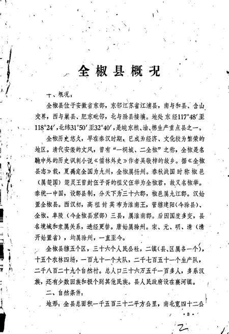 《全椒县标准地名录》.pdf_安徽省志预览图5