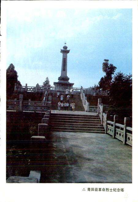 《安徽省青阳县地名录》.pdf_安徽省志预览图4