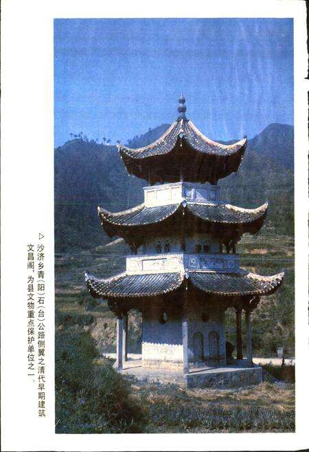 《安徽省青阳县地名录》.pdf_安徽省志预览图5