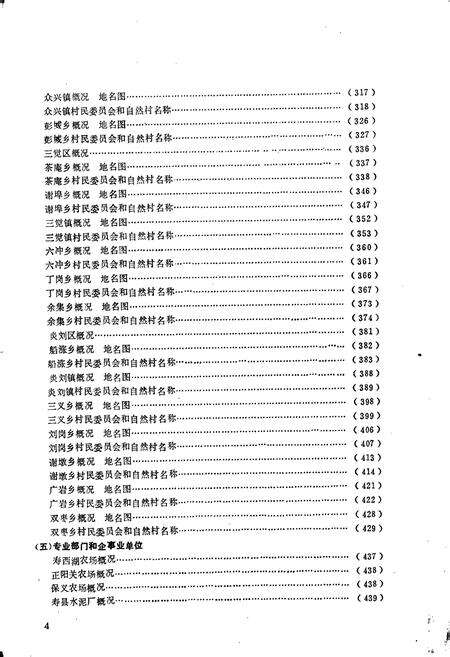 《安徽省寿县地名录》.pdf_安徽省志预览图5