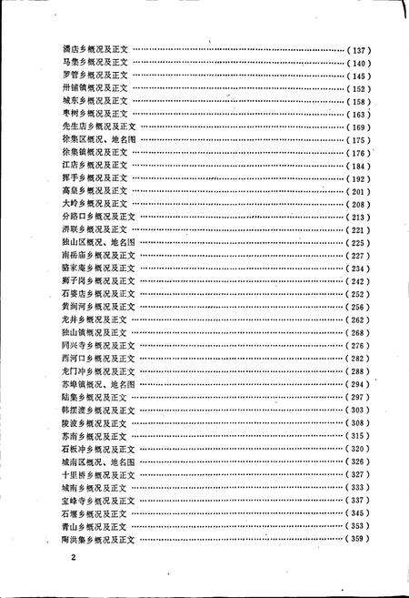 《安徽省六安县地名录》.pdf_安徽省志预览图3