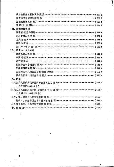 《安徽省六安县地名录》.pdf_安徽省志预览图5