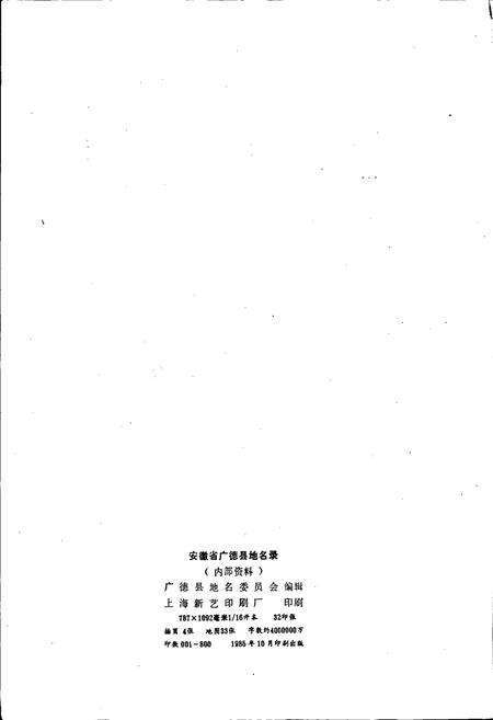 《安徽省广德县地名录》.pdf_安徽省志预览图2