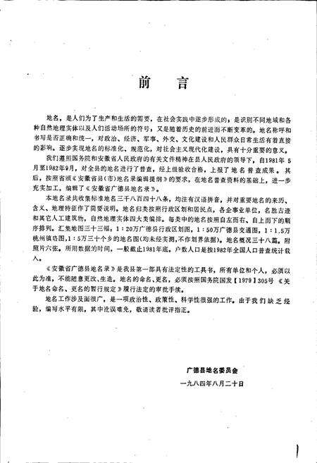 《安徽省广德县地名录》.pdf_安徽省志预览图3