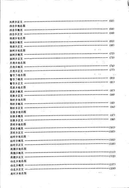 《安徽省广德县地名录》.pdf_安徽省志预览图5