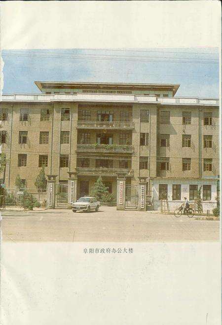 《安徽省阜阳市地名录》.pdf_安徽省志预览图2