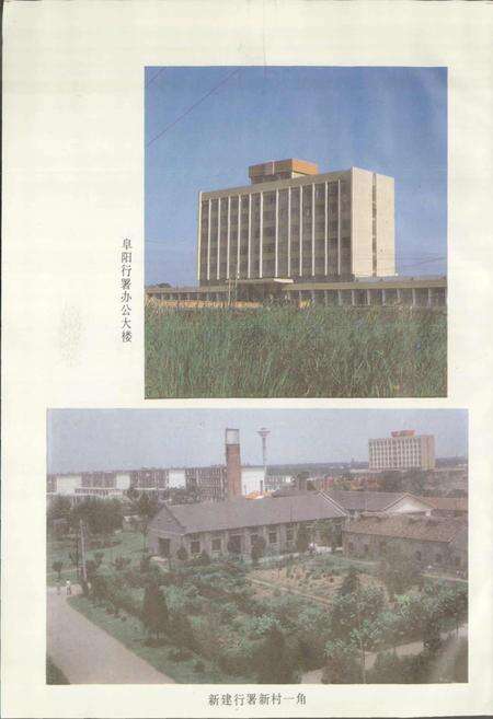 《安徽省阜阳市地名录》.pdf_安徽省志预览图3