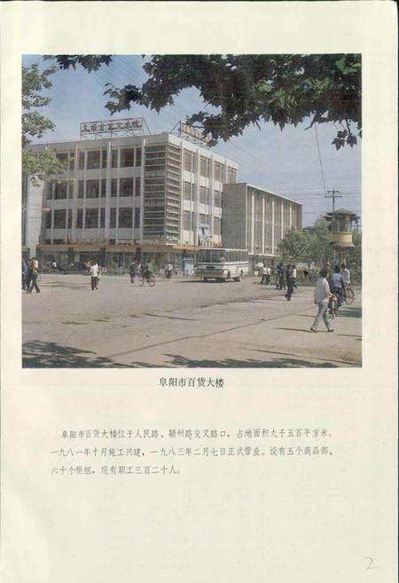 《安徽省阜阳市地名录》.pdf_安徽省志预览图4