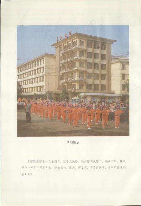 《安徽省阜阳市地名录》.pdf_安徽省志预览图5