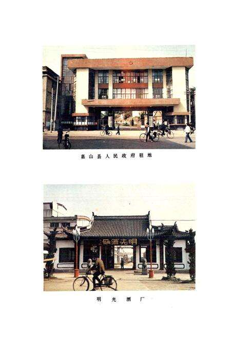 《安徽省嘉山县地名录》.pdf_安徽省志预览图2