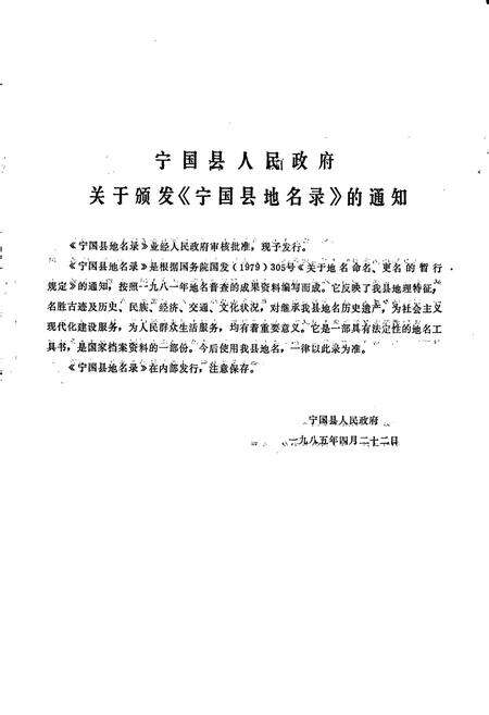 《安徽省宁国县地名录》.pdf_安徽省志预览图2