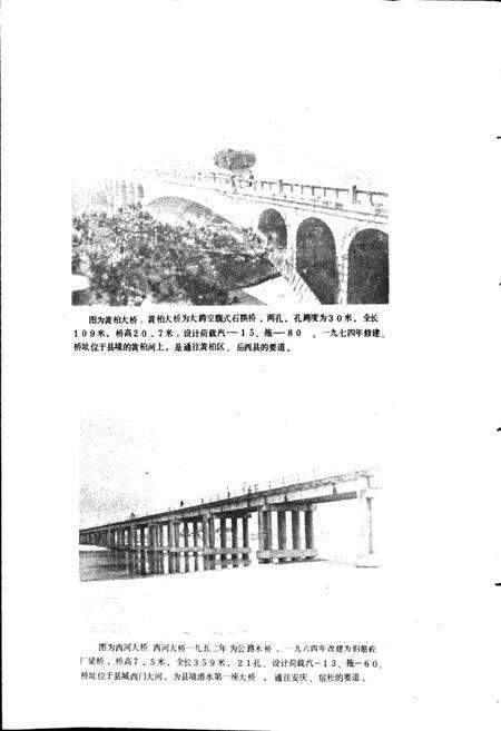《安徽省潜山县地名录》.pdf_安徽省志预览图5