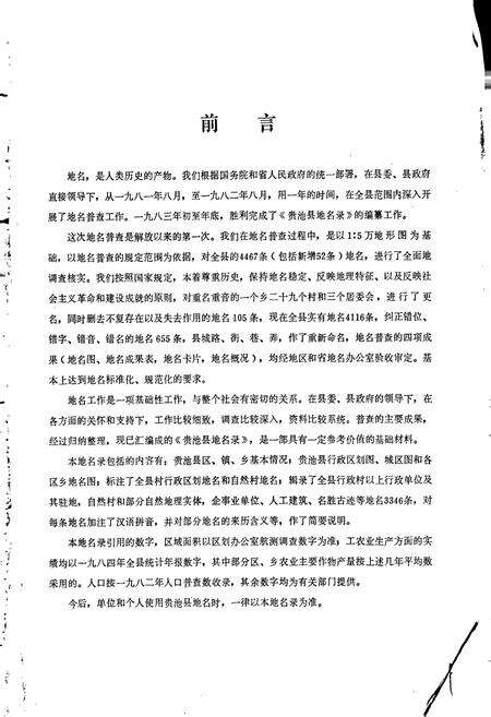 《安徽省贵池县地名录》.pdf_安徽省志预览图3