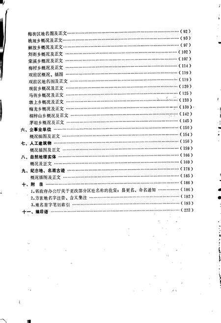 《安徽省贵池县地名录》.pdf_安徽省志预览图5