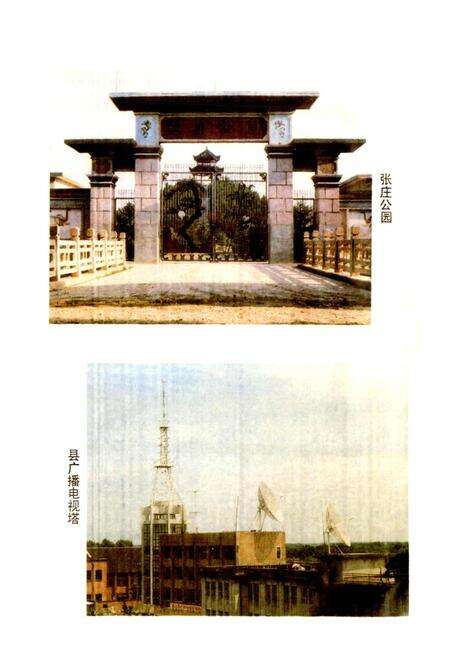 《安徽省颍上县地名录》.pdf_安徽省志预览图3