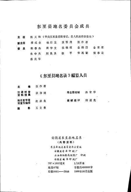 《安徽省东至县地名录》.pdf_安徽省志预览图2