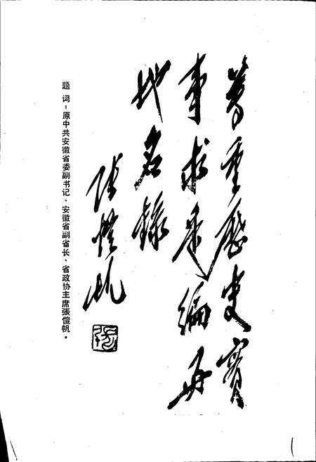 《安徽省东至县地名录》.pdf_安徽省志预览图4