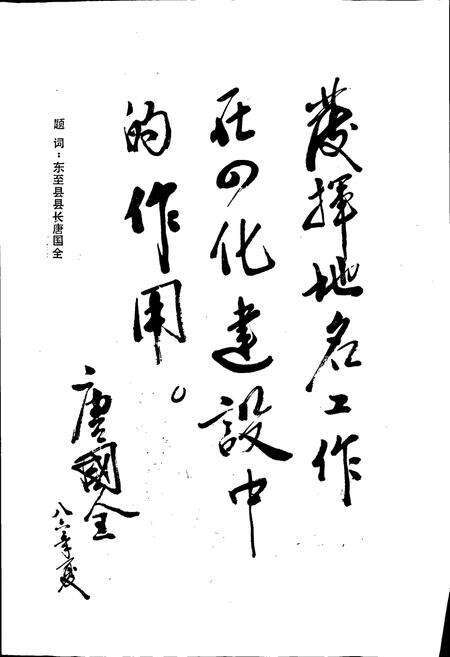 《安徽省东至县地名录》.pdf_安徽省志预览图5