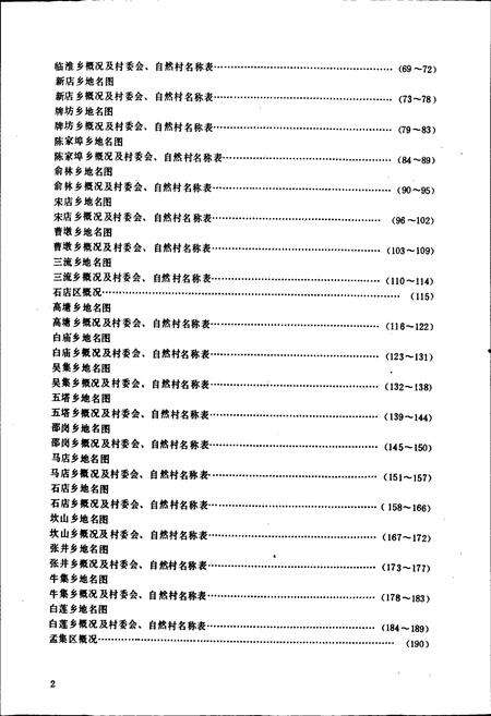 《安徽省霍邱县地名录》.pdf_安徽省志预览图3